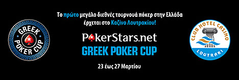 Αίθουσα πόκερ καζίνο Λουτρακίου